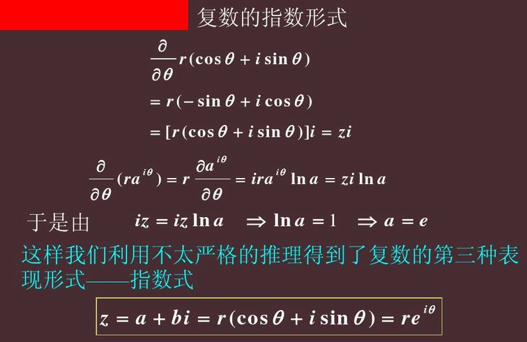 复数欧拉公式,研读过程中的一个问题,一个式子看不懂 数学中国 高清图片