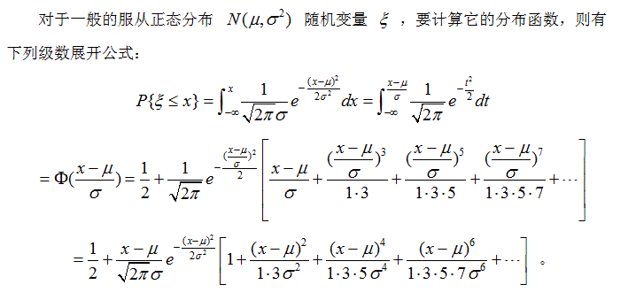计算标准正态分布的分布函数的级数展开公式(续).gif
